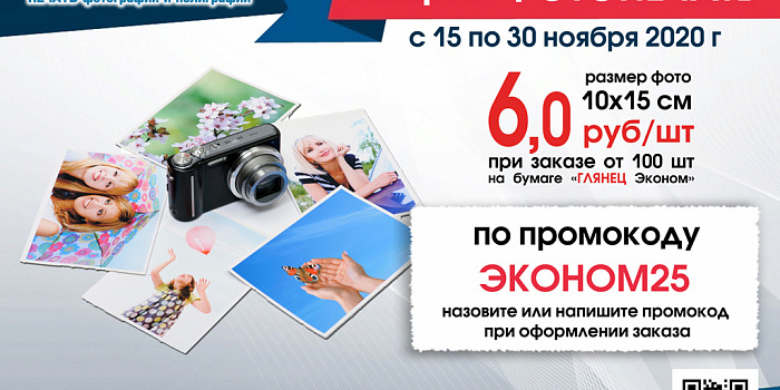 Печать фотографий со скидкой 25%